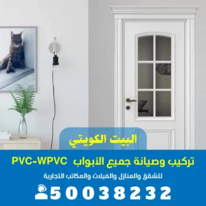نجار الأبواب