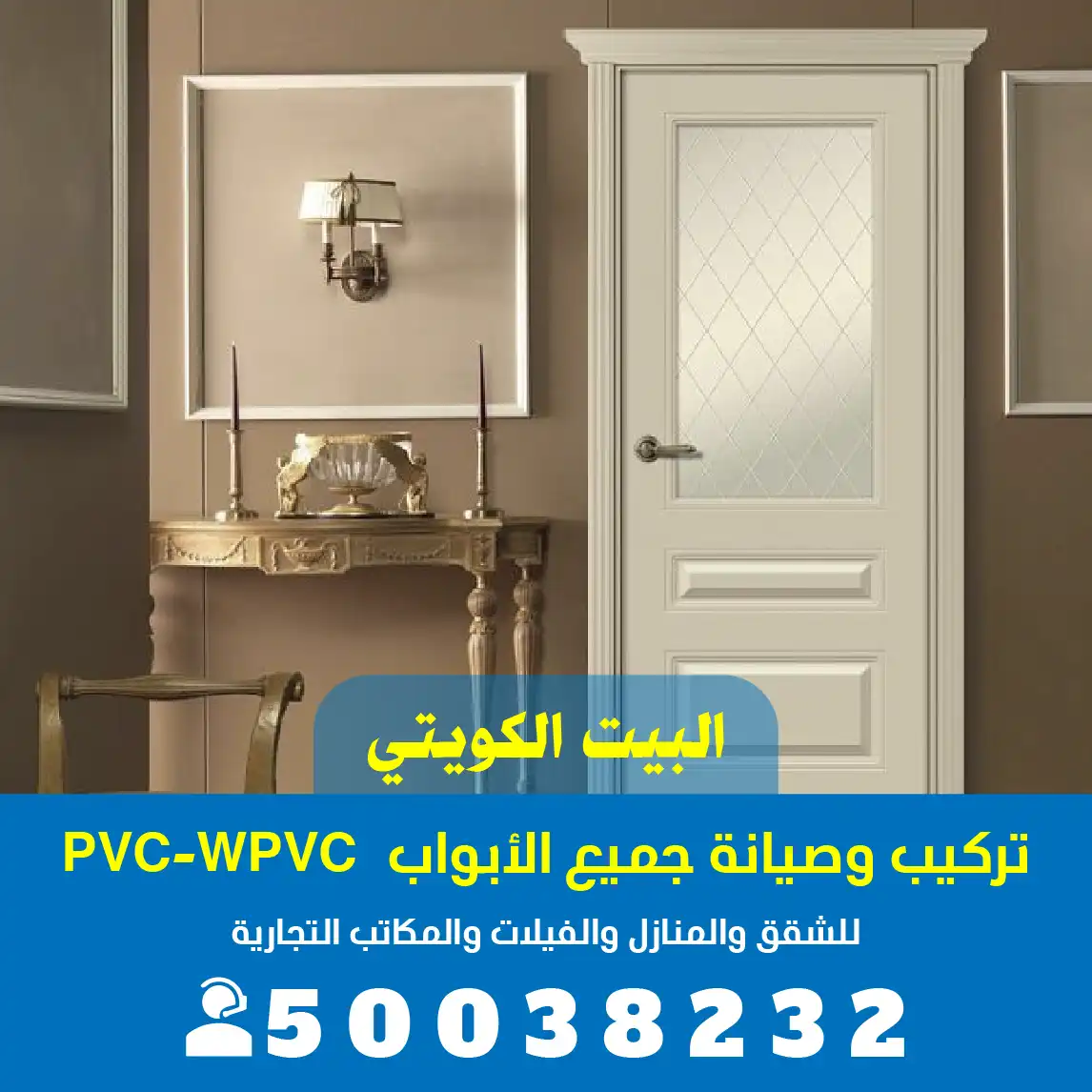 تركيب أبواب النقرة