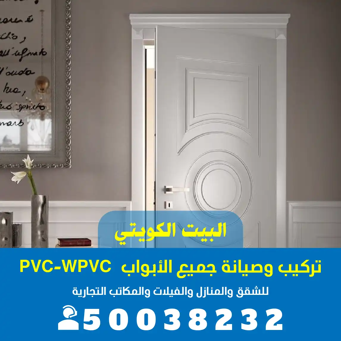 نجار أبواب PVC الخالدية