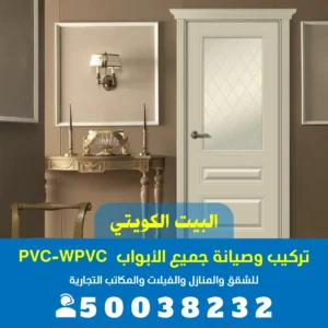 تصليح ابواب الكويت