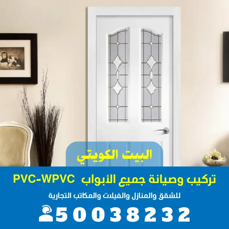 تركيب ابواب الرحاب