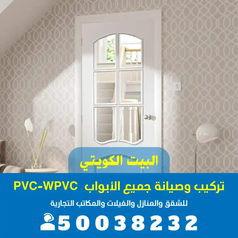 تركيب ابواب الرابية