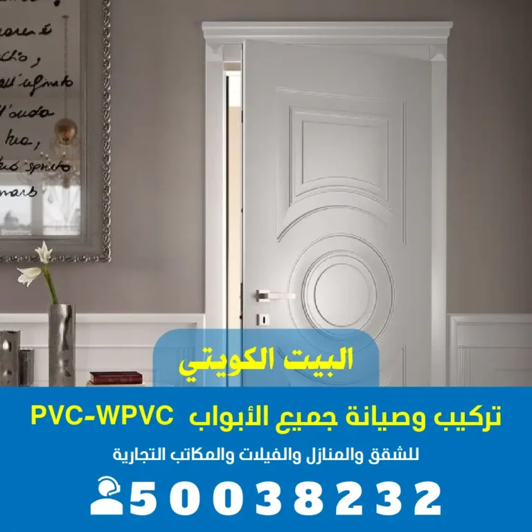 تركيب ابواب العمرية