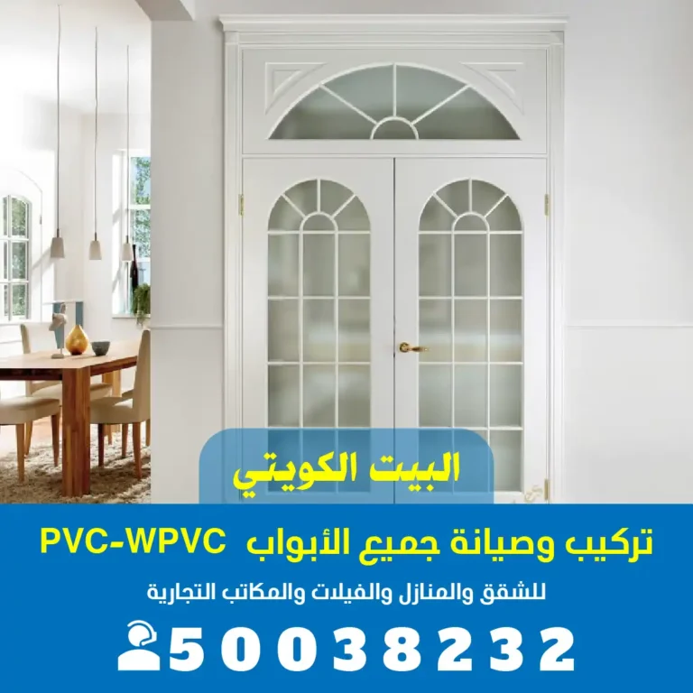تركيب ابواب اشبيلية